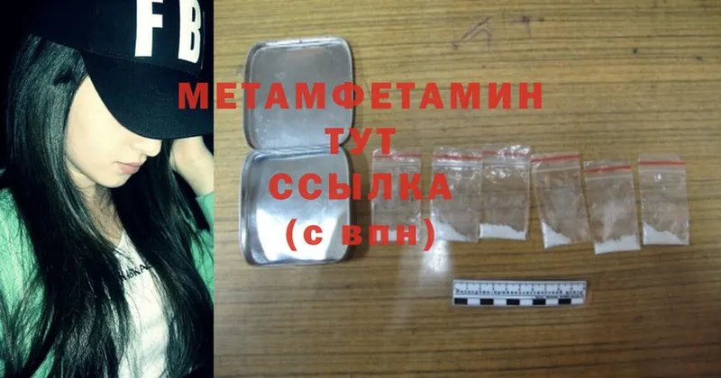 МЕТАМФЕТАМИН Methamphetamine  Зея 